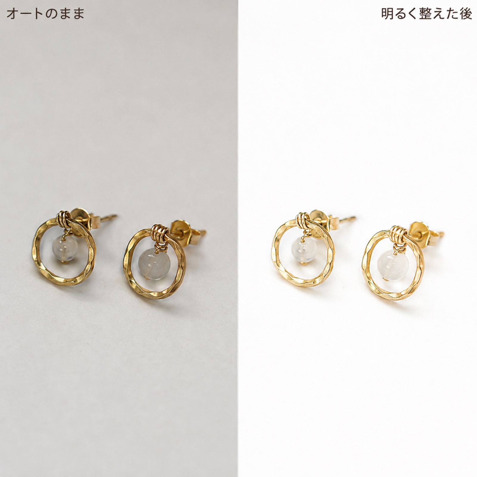 左：オートのまま暗く写ったピアス／右：撮影後の編集で明るく整えたピアス